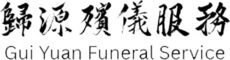 Gui Yuan Funeral Service